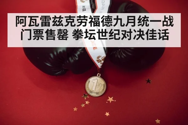 boxing champion