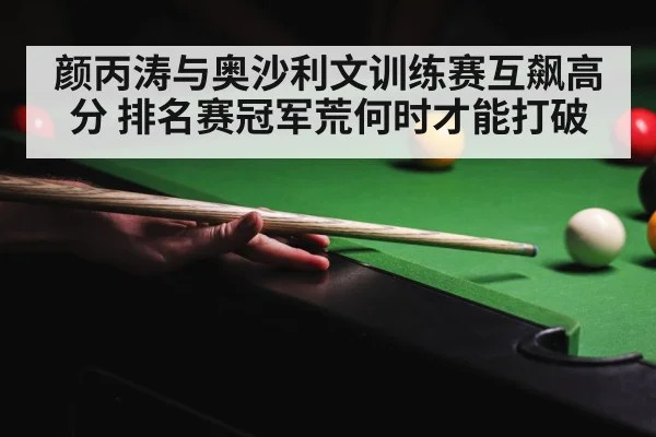 snooker ball and cue closeup